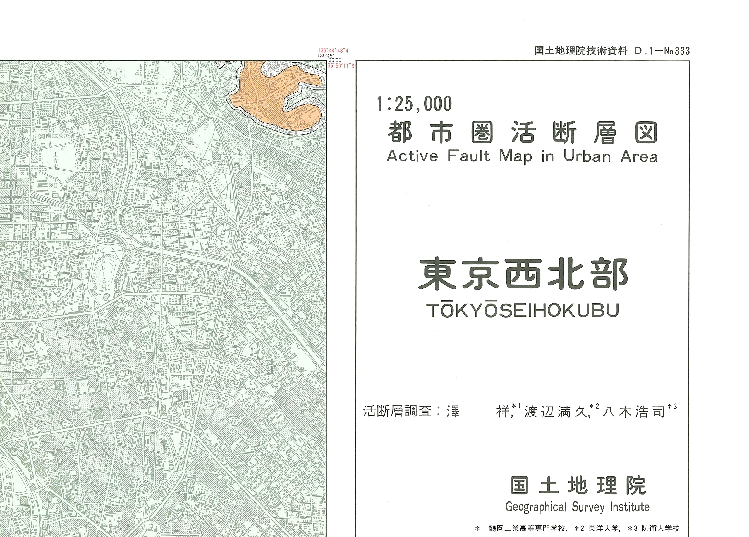 1:25,000都市圏活断層図 「東京西北部」 | 国土地理院 |本 | 通販 | Amazon