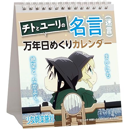 Amazon 少女終末旅行 めもすた 謎の石像 With チトとユーリ アニメ 萌えグッズ 通販