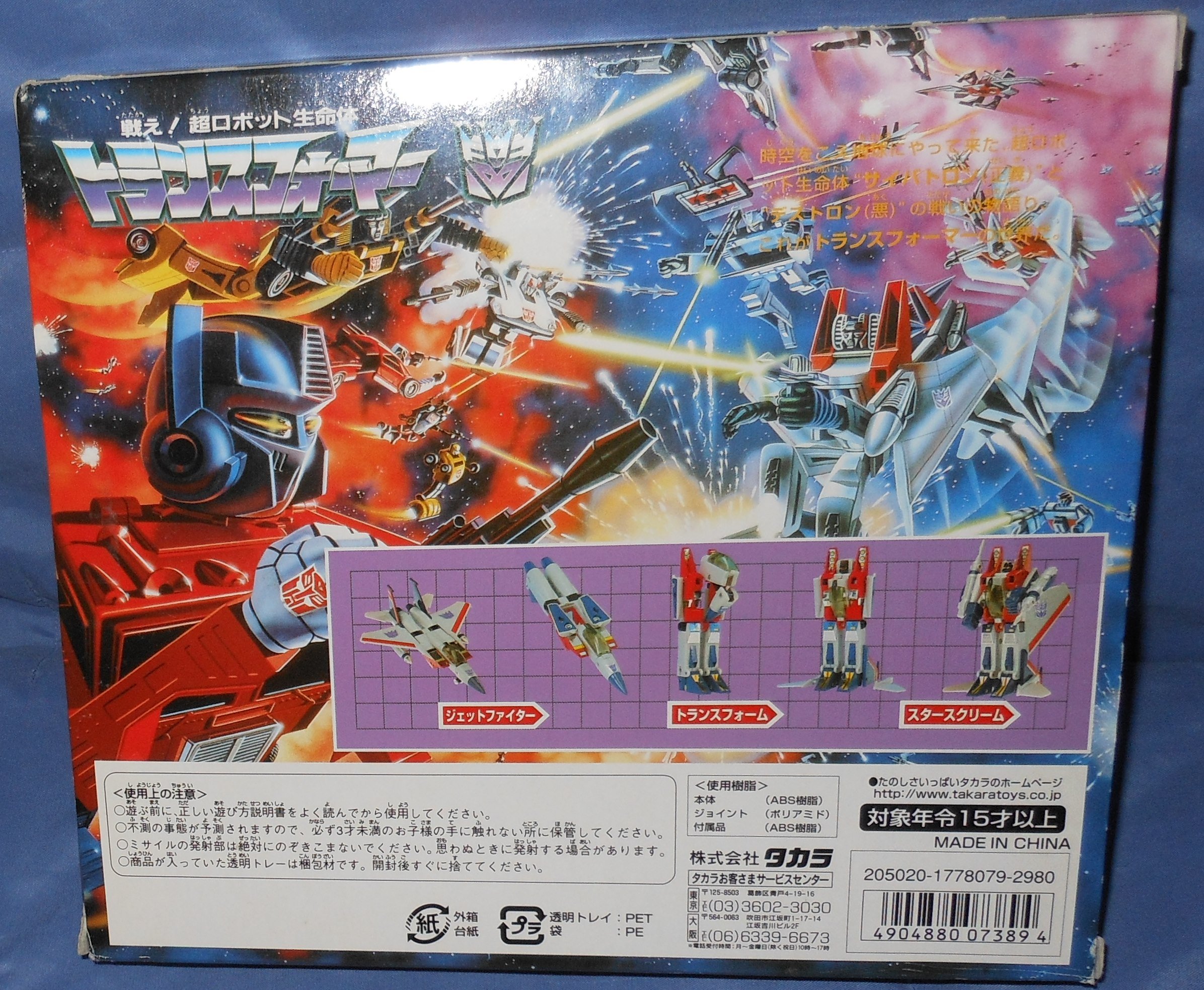 Amazon.co.jp: トランスフォーマー 復刻版 22 スタースクリーム  