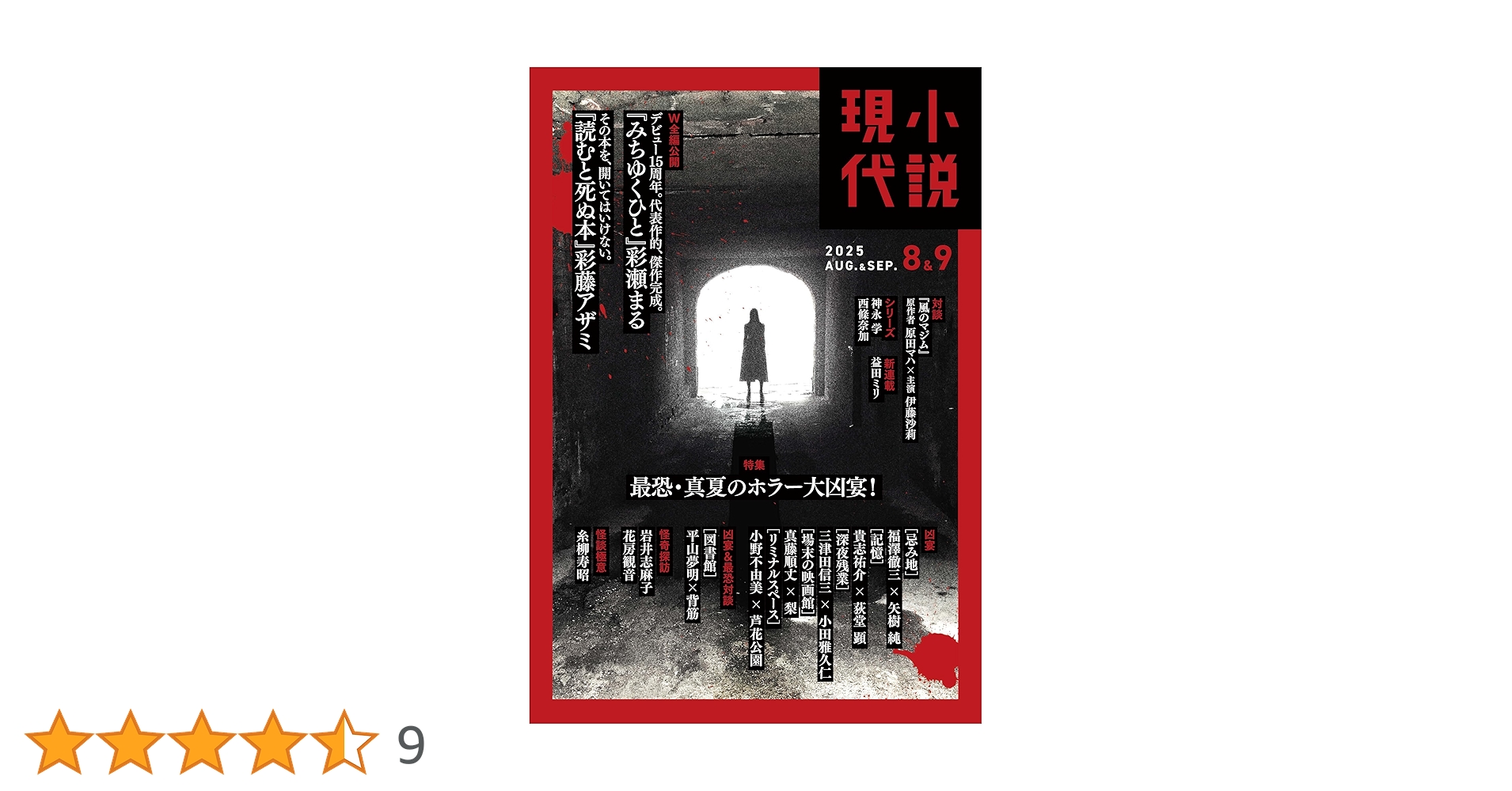 小説現代 2025年8・9月合併号 | 講談社 |本 | 通販 | Amazon