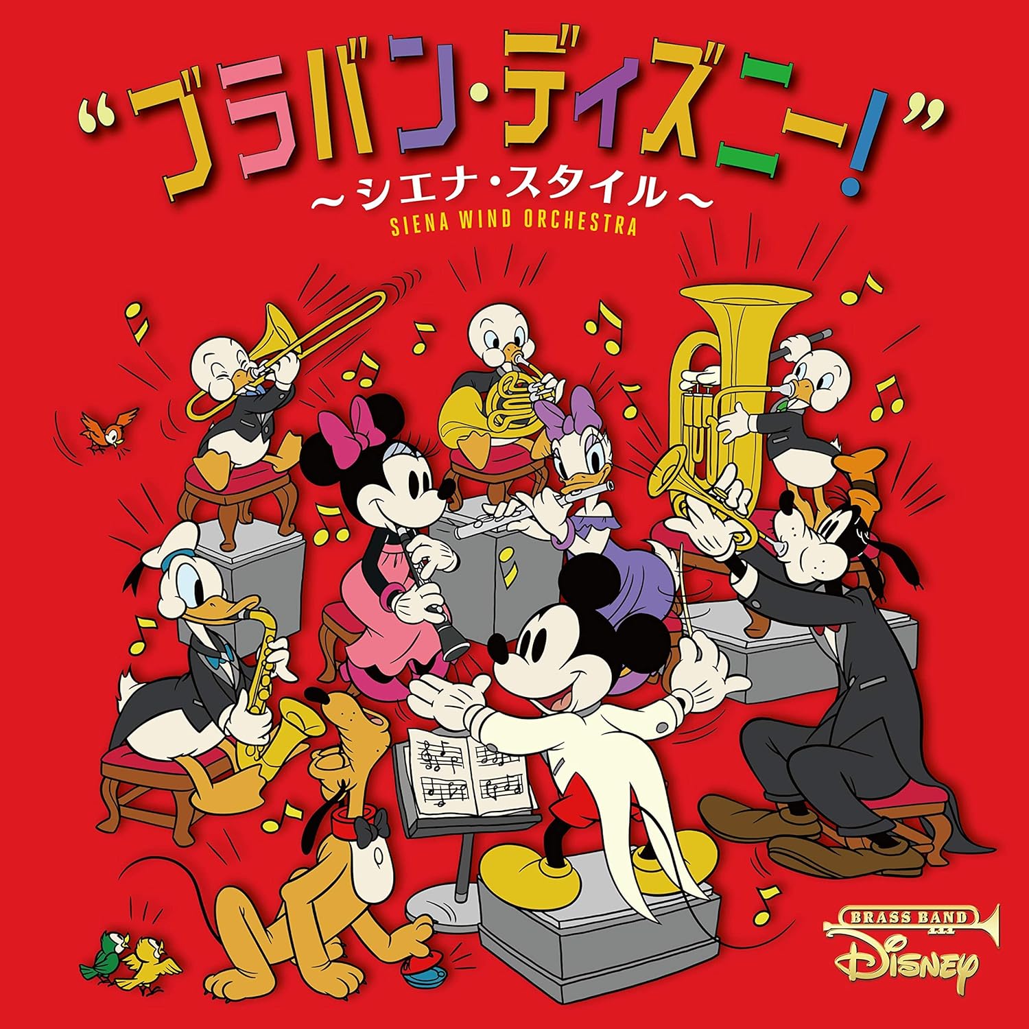 Amazon ブラバン ディズニー シエナ スタイル シエナ ウィンド オーケストラ イージーリスニング ミュージック Amazon ブラバン ディズニー シエナ スタイル シエナ ウィンド オーケストラ イージーリスニング ミュージック