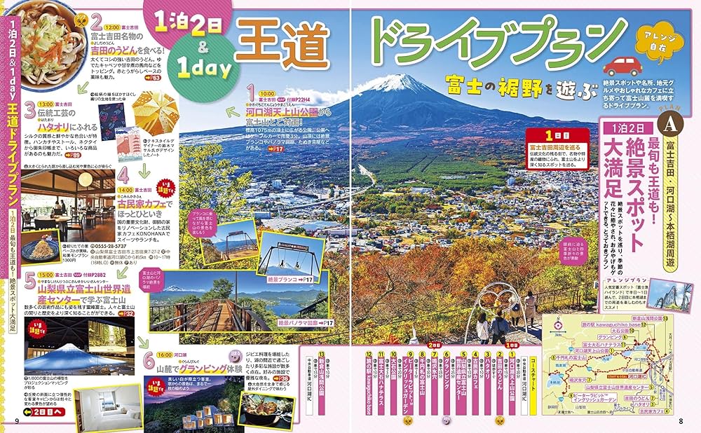 るるぶ富士山 p-cover-L.jpg