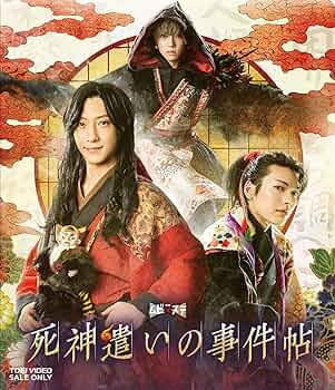 ムビ×ステ セット 死神遣いの事件帖〈2枚組〉 Blu-ray】ムビ×ステ セット「死神遣いの事件帖 終」 | アニメイト