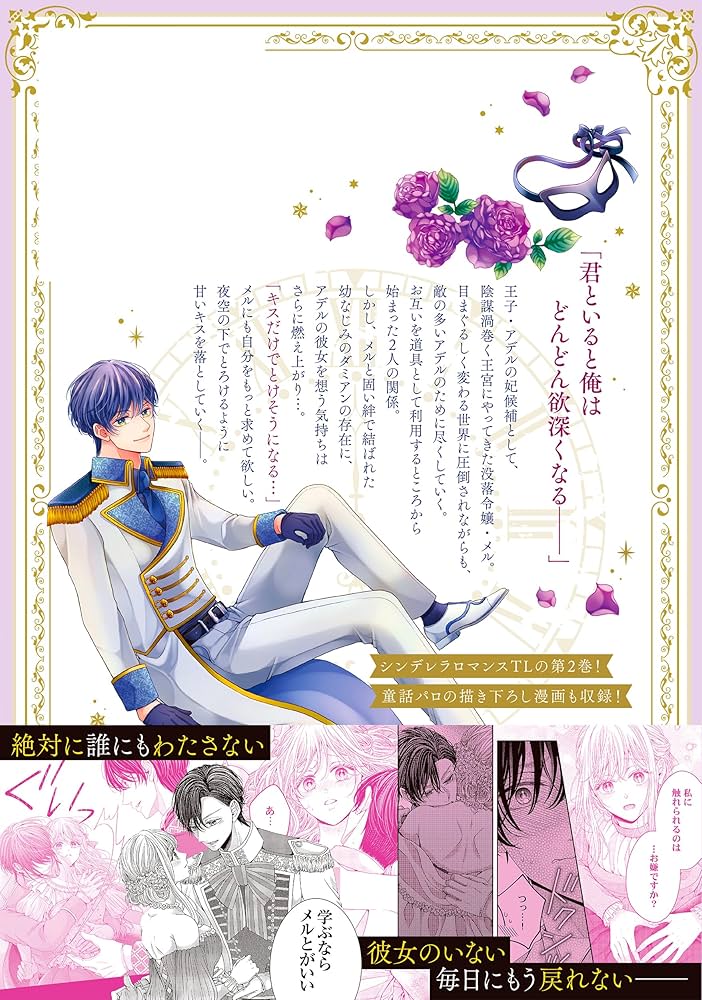 午前0時、とけあう熱～カラダが覚えてる運命のシンデレラ 由葵るゆ 直筆サイン本 サイン本由葵るゆ午前0時、とけあう熱～カラダが覚えてる運命の