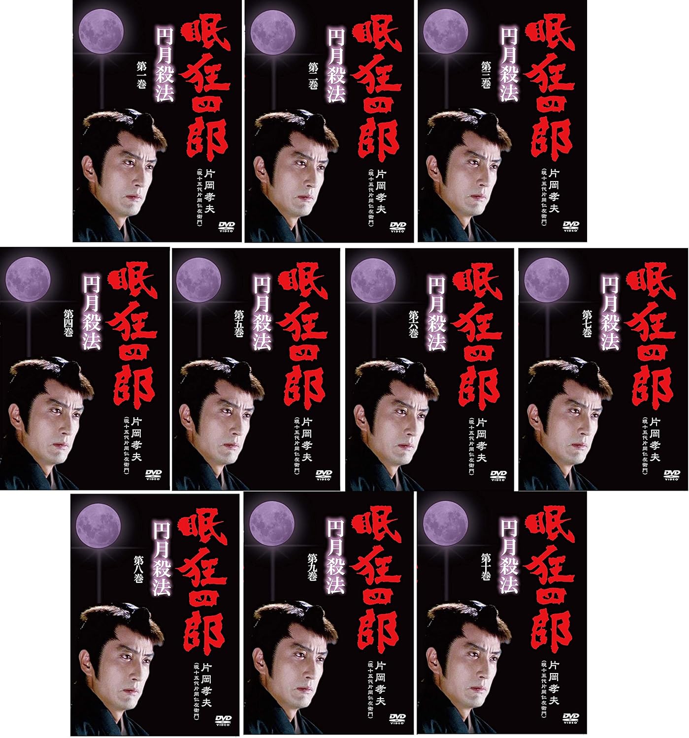 Amazon 眠狂四郎 円月殺法 DVD全10巻 SKBP100481004910050100511005210053