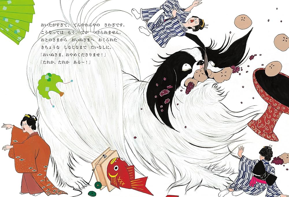 いぬさま Amazon.co.jp: おいぬさま (MOEのえほん) : 荒戸里也子: 本