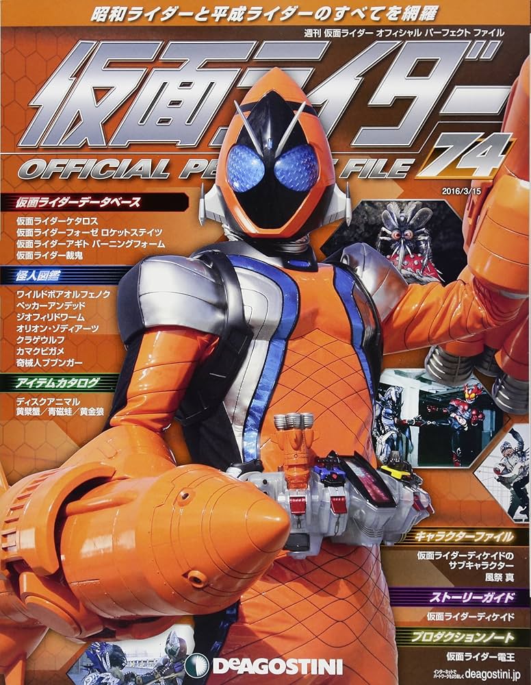 Amazon.co.jp: 仮面ライダー・オフィシャル・パーフェクト