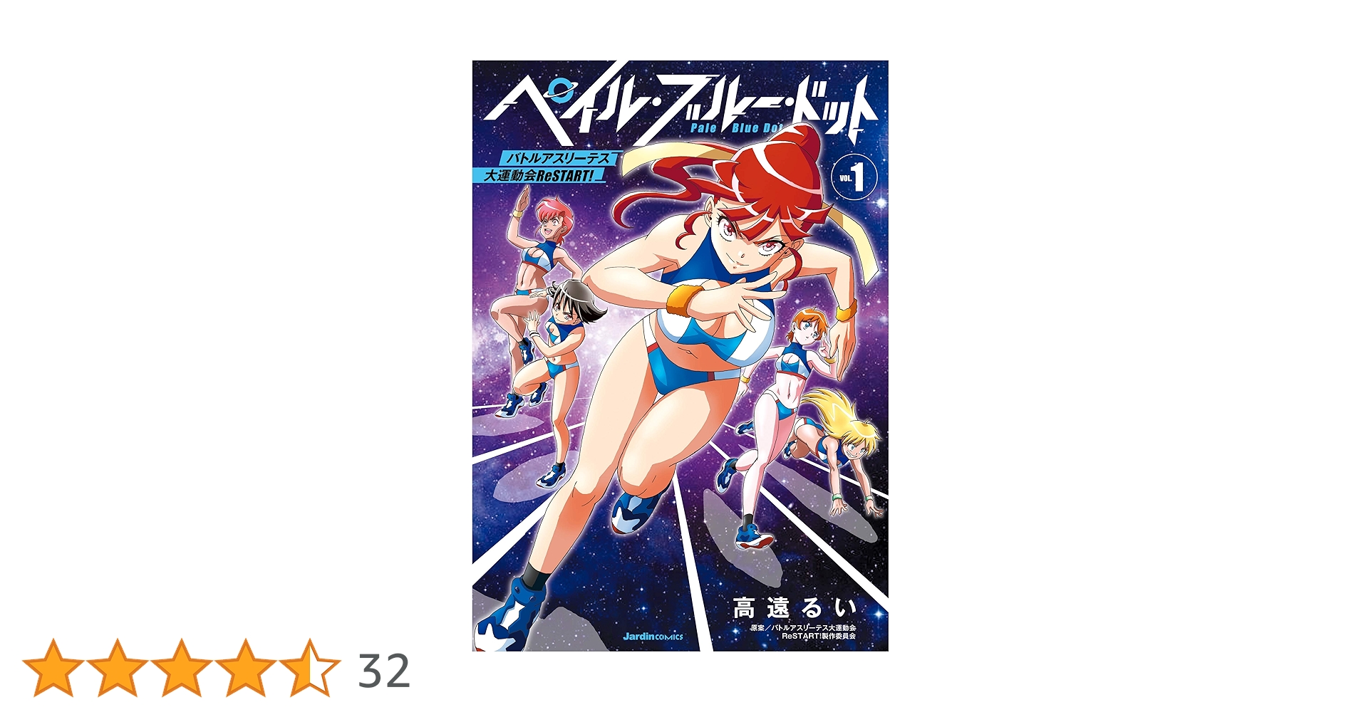 ペイル・ブルー・ドット・バトルアスリーテス大運動会イラストカード2枚セット Amazon.co.jp: ペイル・ブルー・ドット バトルアスリーテス大
