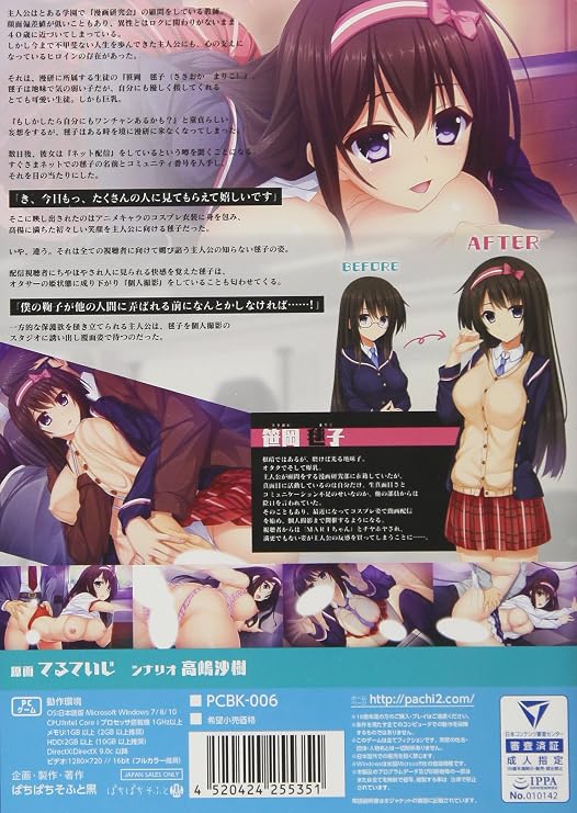 Amazon Co Jp 調子に乗ってるレイヤーでオタサーの姫を教師の俺が騙してハメ撮りしてみた Software