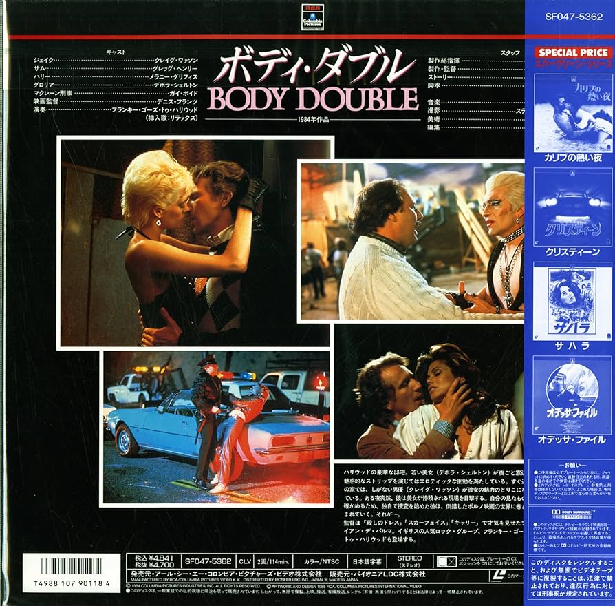 Amazon.co.jp: ボディ・ダブル [Laser Disc] : クレイグ