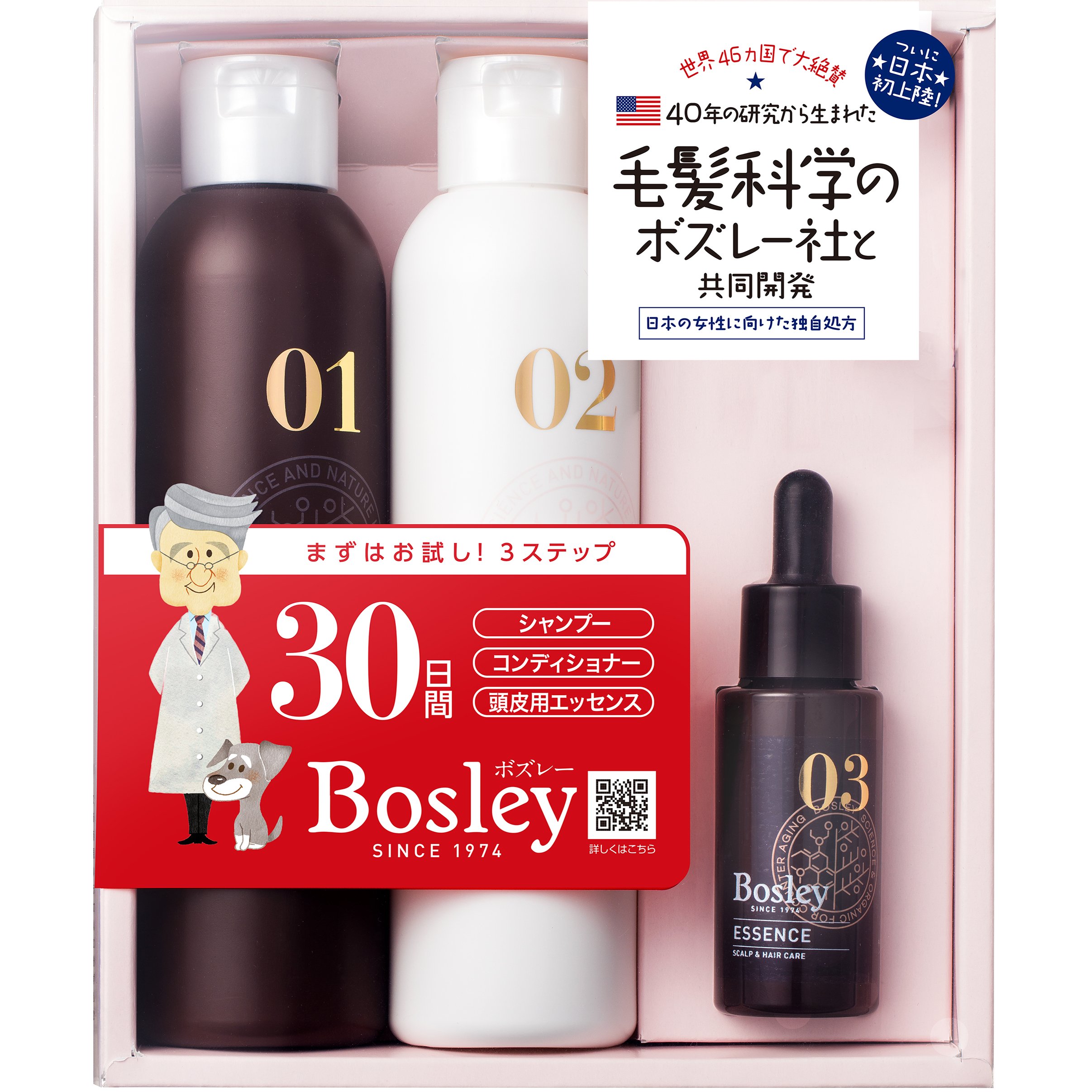 おまけ付き】Bosley（ボズレー）プロフェッショナル シャンプー 9点