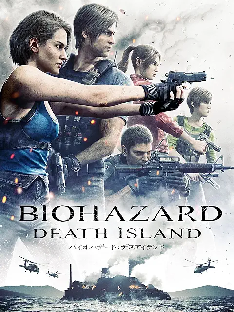 バイオハザード：デスアイランド（2023年）