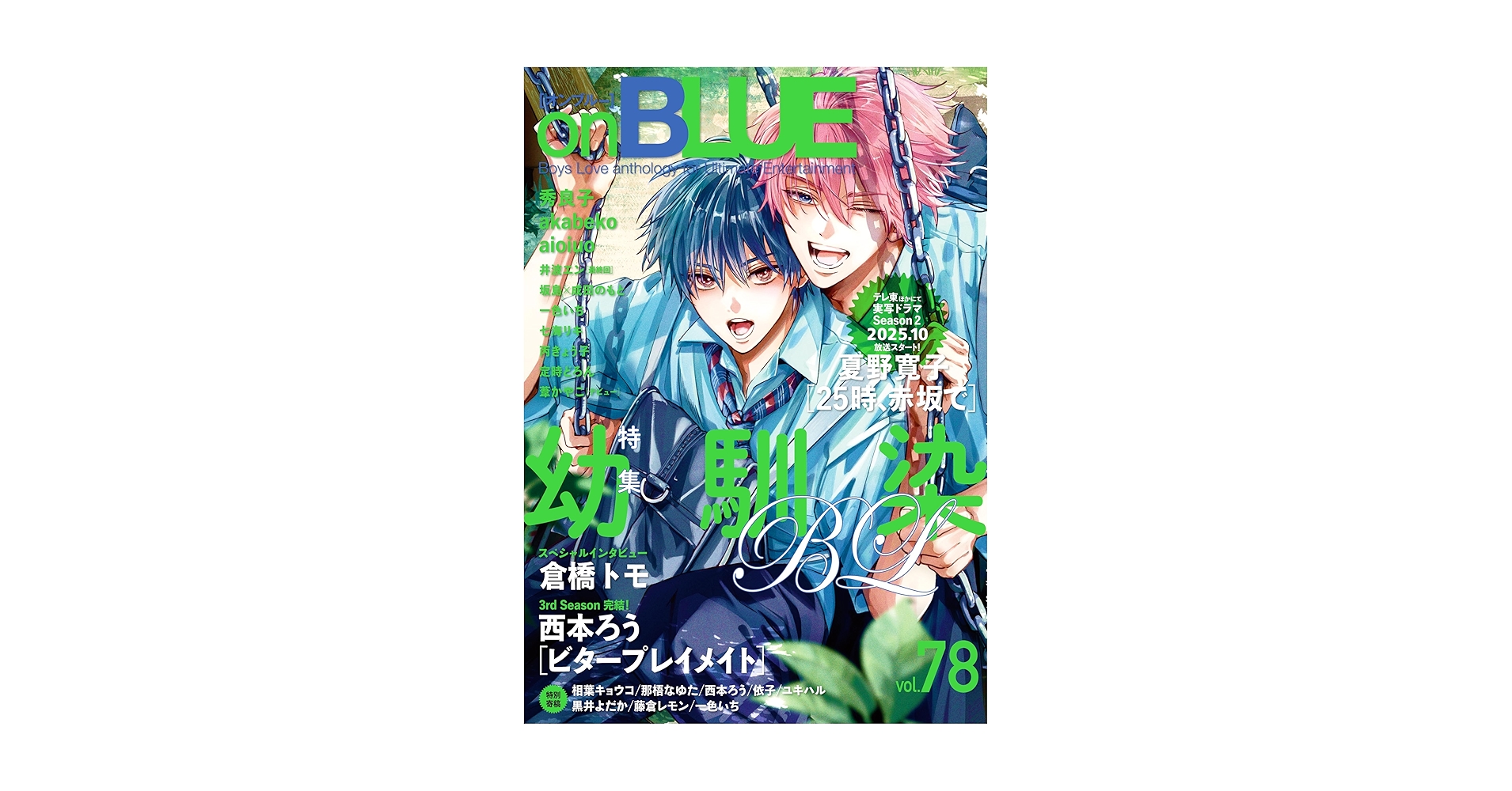 onBLUE　10周年記念小冊子　全種 2025年最新】onblue 10周年の人気アイテム - メルカリ