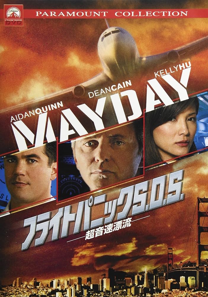 Amazon.co.jp: フライトパニック S.O.S./超音速漂流 [DVD