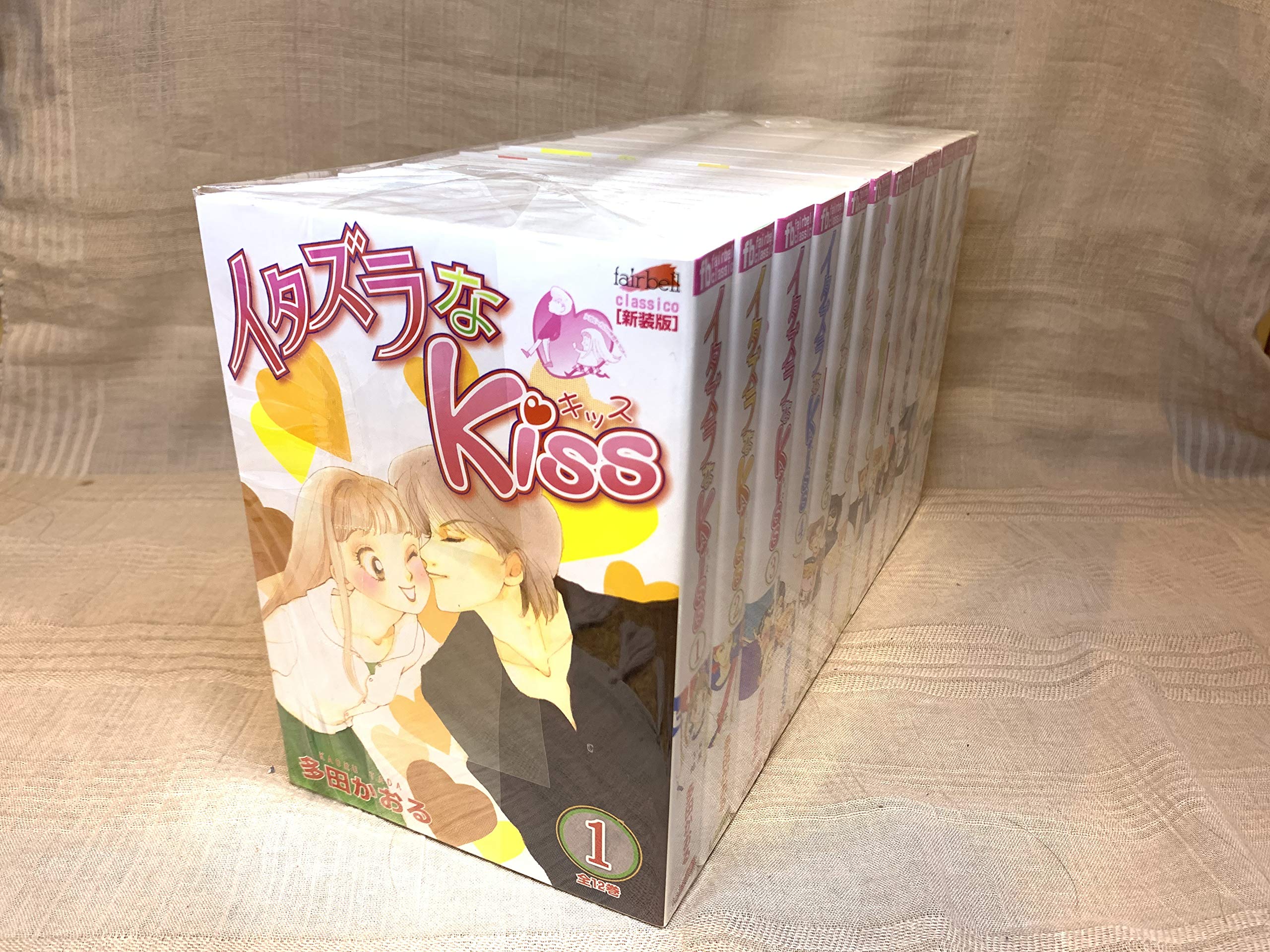 イタズラなKiss 全12巻完結 (フェアベルコミックス CLASSICO