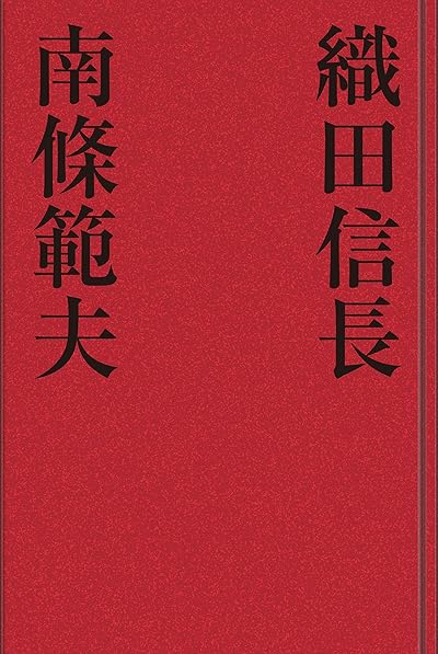 織田信長