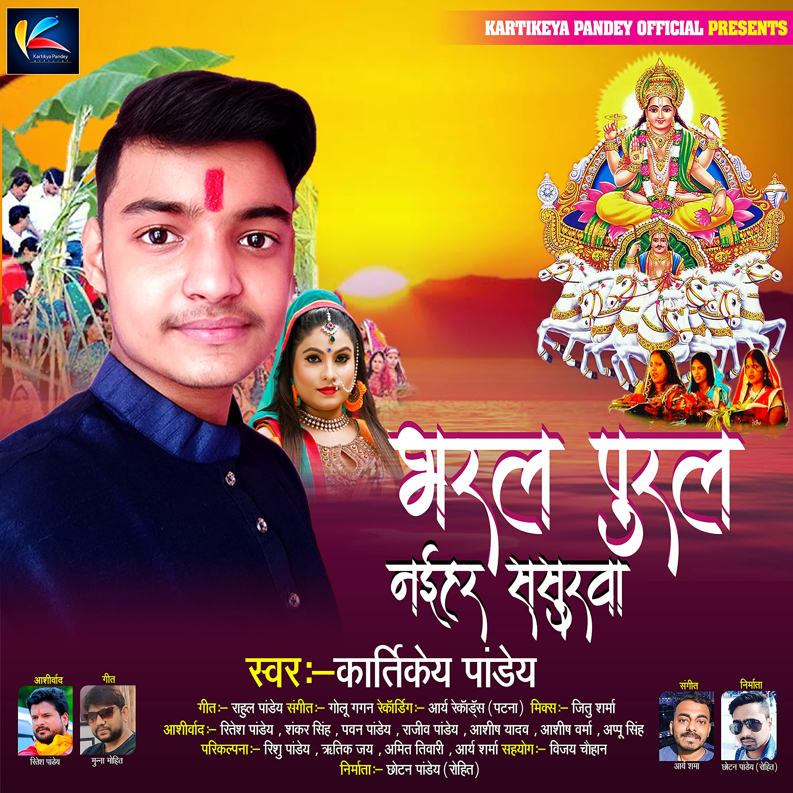 Bhral Pural Naihar Sasurwa