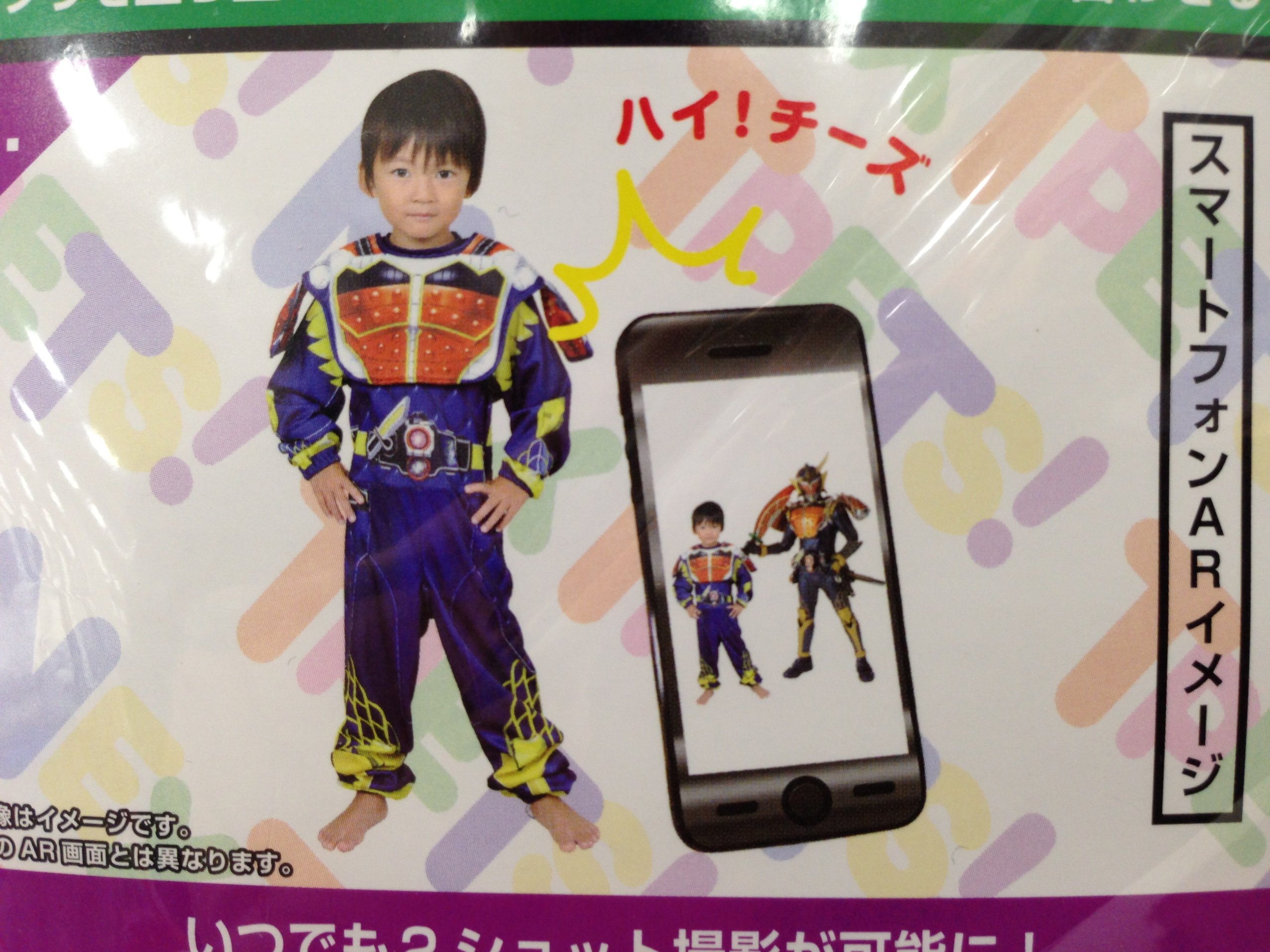 Amazon | 仮面ライダー鎧武 ガイム DX変身スーツ 120cm | ベルト