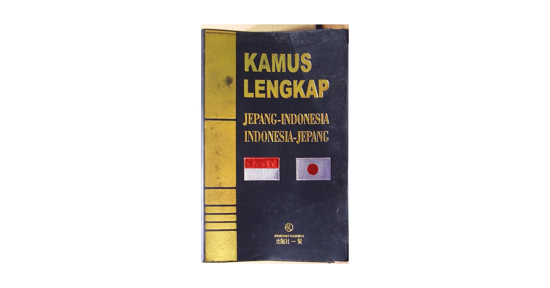 匿名配送！KAMUS JEPANG-INDONESIA 匿名配送！KAMUS JEPANG-INDONESIA - メルカリ