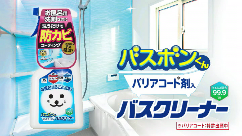 山崎産業 バズボンくん バリアコート剤入バスクリーナー