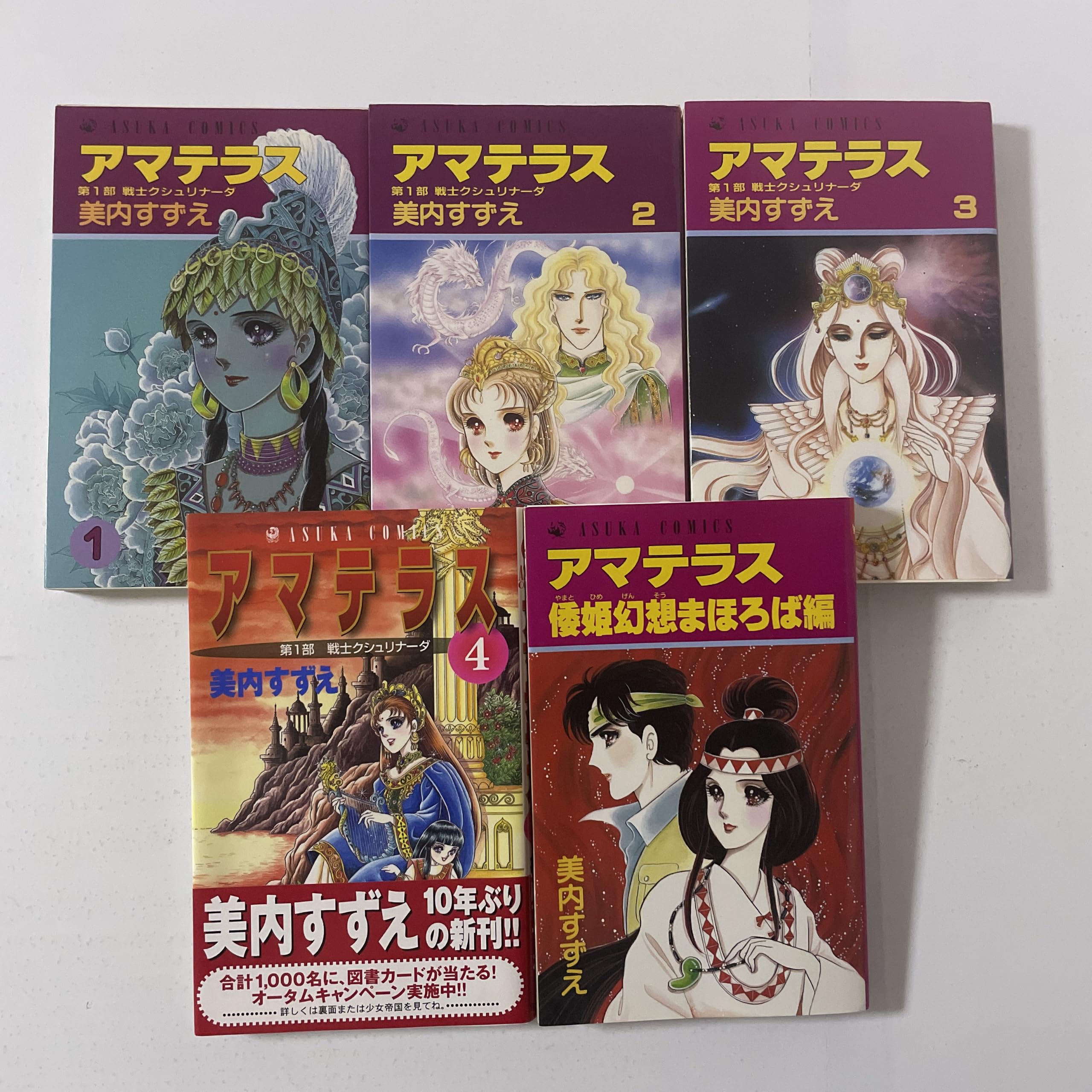 アマテラス コミック あすかコミックス