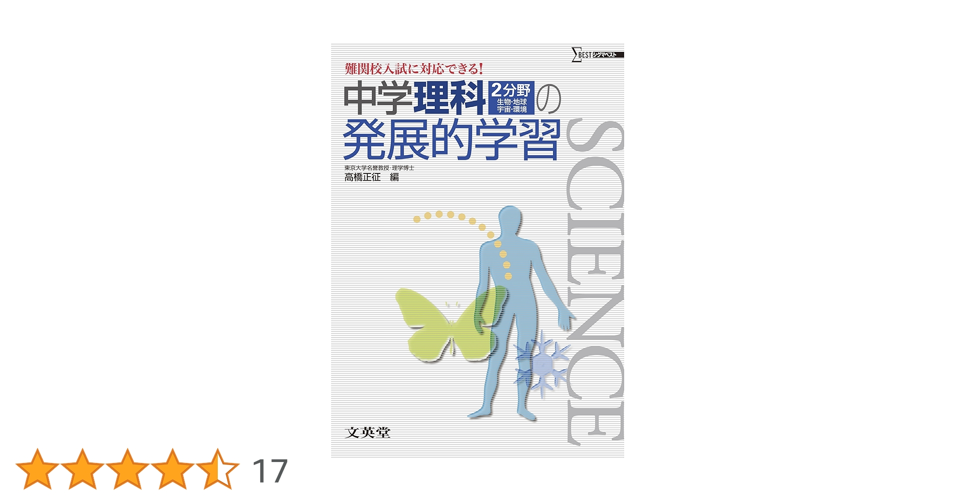 中学理科の基本事項　第1 2分野一括　駿台文庫　書き込み無し本文良　分売可能 中学理科の基本事項 第2分野 改訂新版 | 井上 公子, 山賀 進 |本