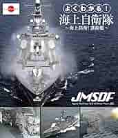 よくわかる!海上自衛隊~海上防衛!護衛艦~ [DVD] Amazon.co.jp: よくわかる!海上自衛隊~海上防衛!護衛艦~ [DVD