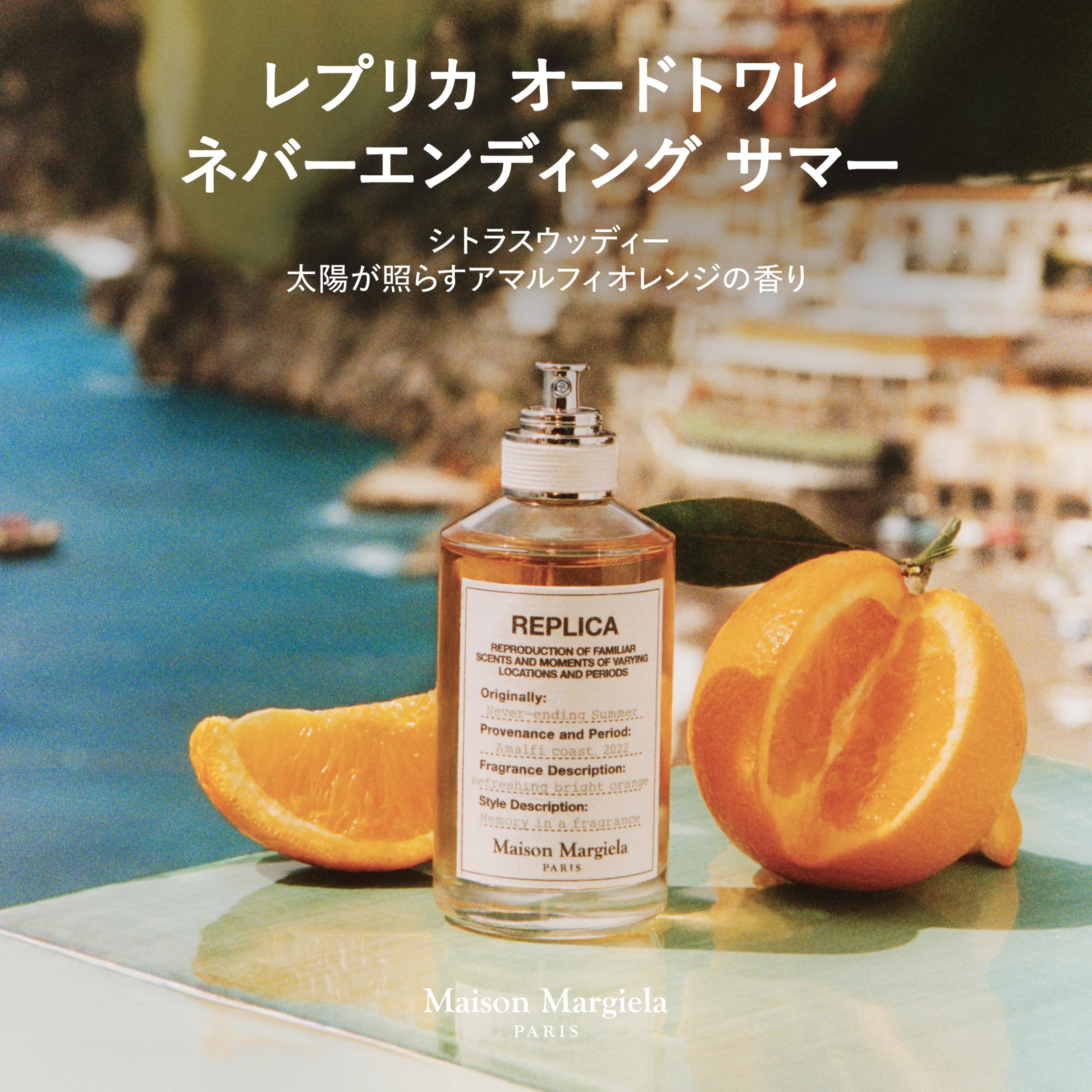 Maison Margiela レプリカ ネバーエンディングサマー 30ml Amazon | メゾン マルジェラ レプリカ オードトワレ ネバー