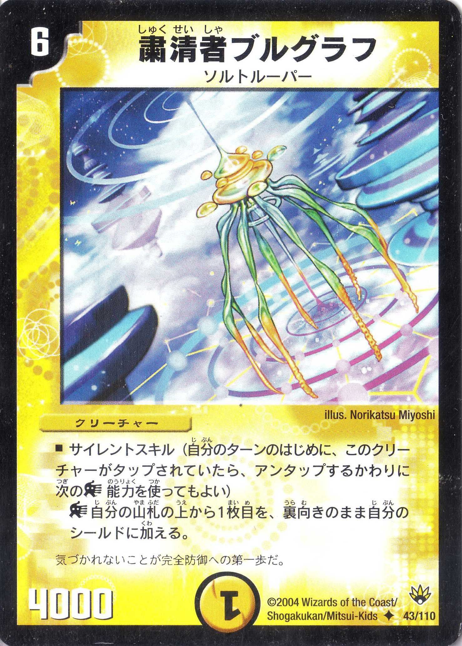 デュエルマスターズ 粛清者ブルグラフ デュエルマスターズ 粛清者ブルグラフ