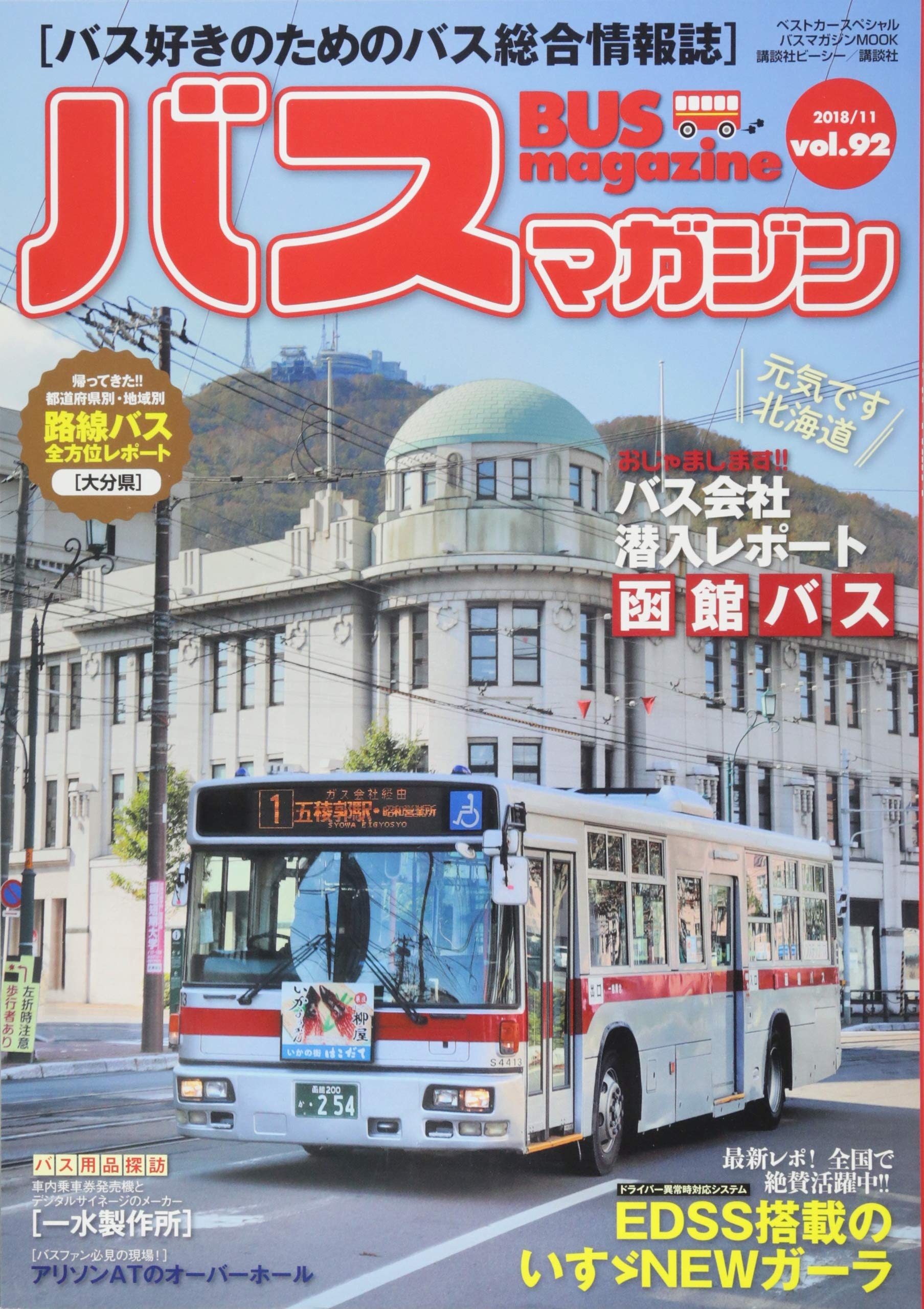 でかバスMAGAZINE でかバスMAGAZINE Angling BASS（アングリング・バス）のバック