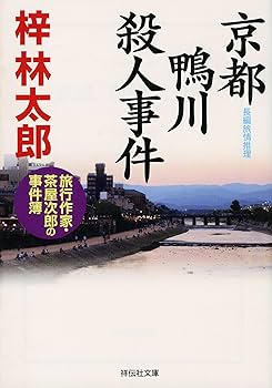 【中古】 殺人氷河/廣済堂出版/梓林太郎 Amazon.co.jp: 松島・作並殺人回路 (実業之日本社文庫) : 梓