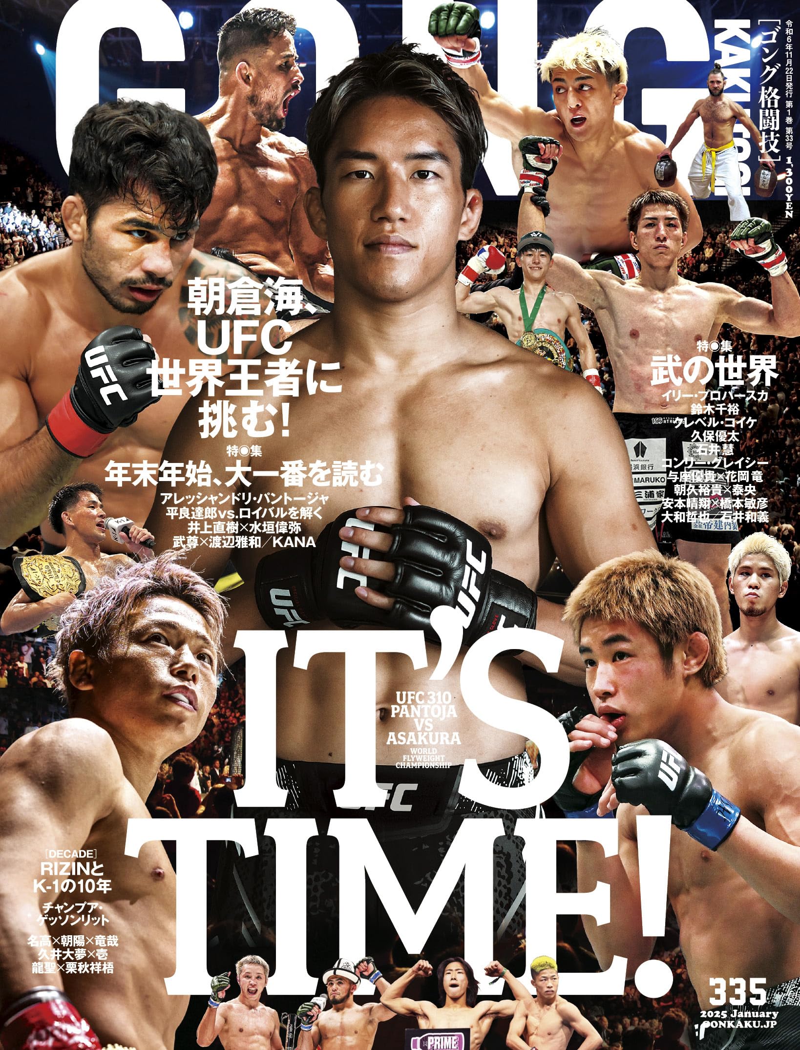 GONG格闘技 2025年1月号 | ジャパンコンテンツマネジメント |本 | 通販 