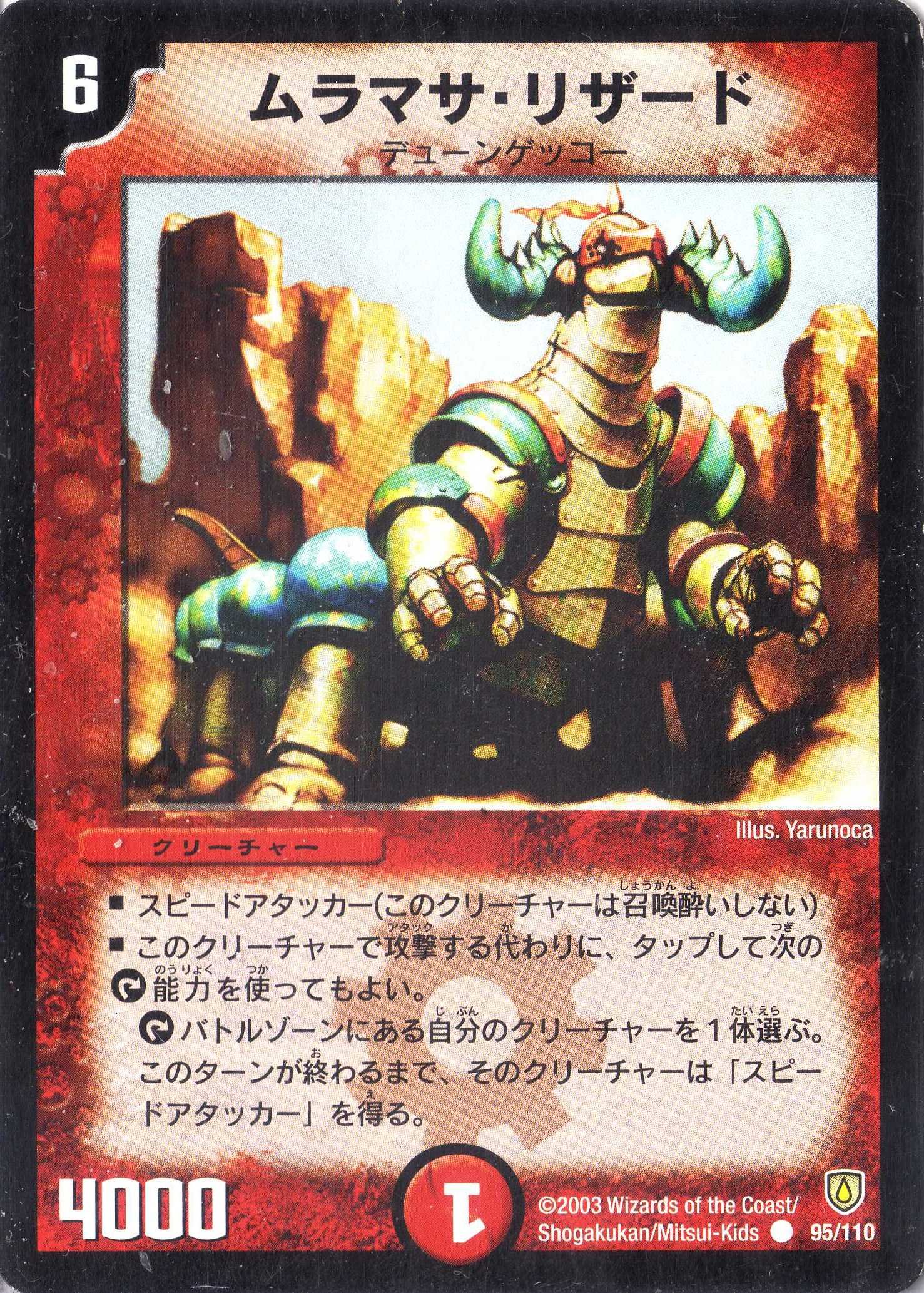 Amazon.co.jp: デュエルマスターズ DM06-095-C 《ムラマサ