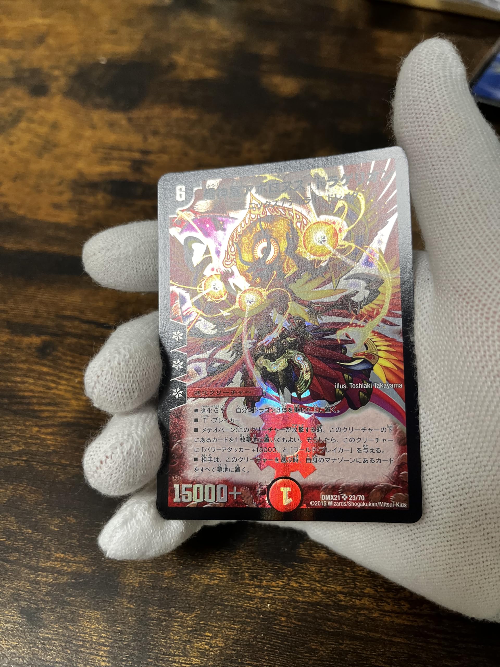 Amazon.co.jp: デュエルマスターズ 超神星アポロヌス・ドラゲリオン