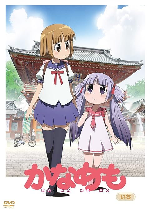 Kanamemo 1 Special Limited Edition Japan Import Movies Tv Amazon Com