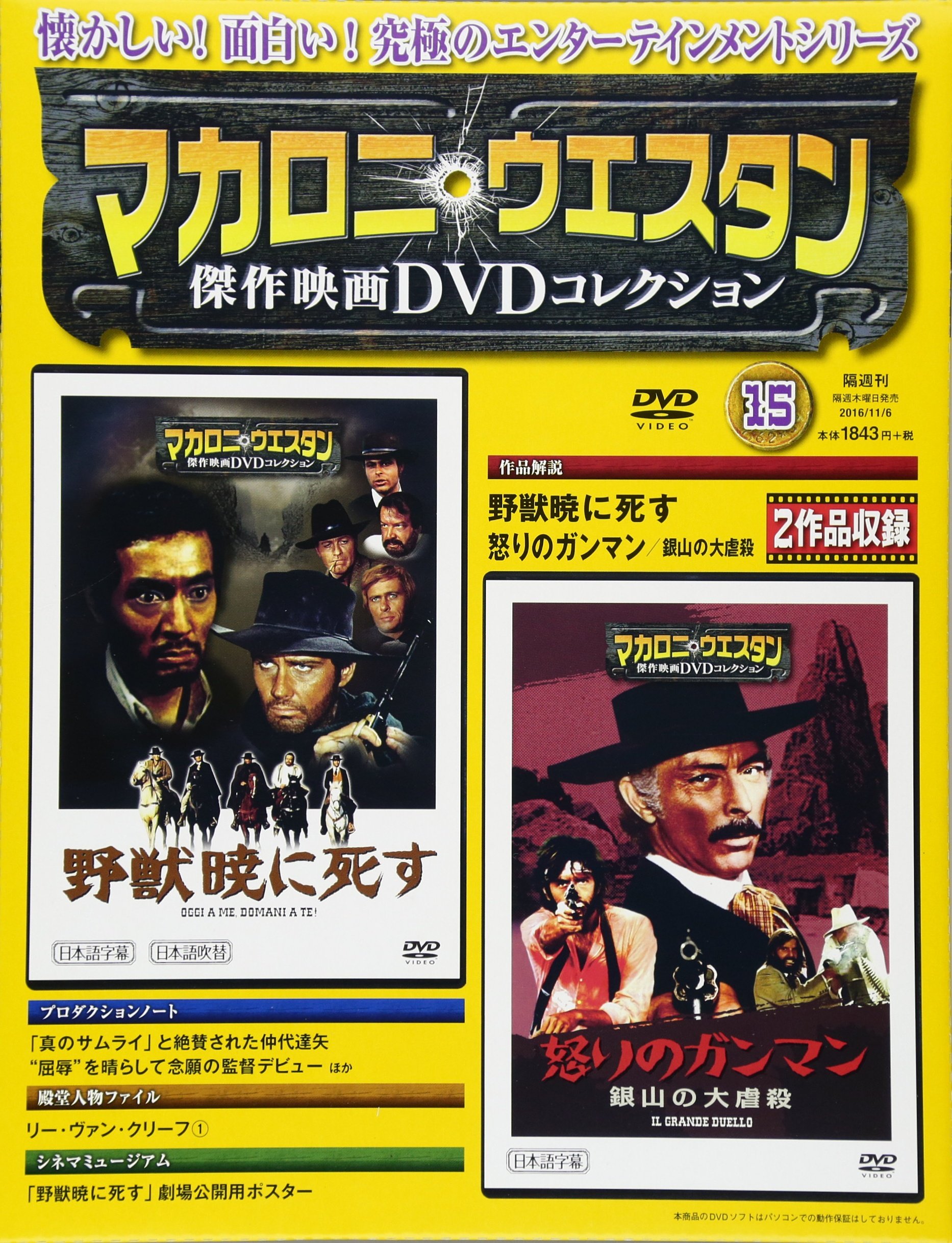 Amazon.co.jp: マカロニ・ウェスタン傑作映画DVDコレクション 2016年