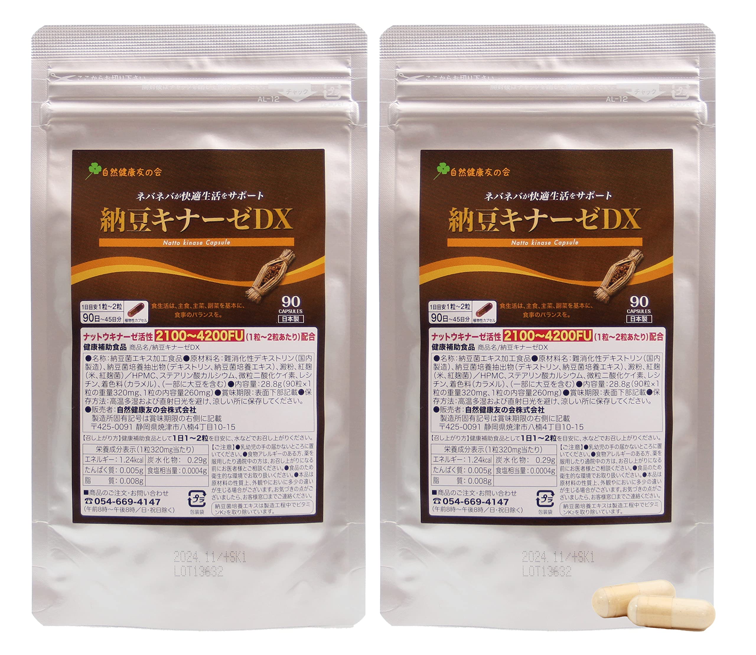 Amazon | 納豆キナーゼDX ナットウキナーゼ2,100～4,200FU配合