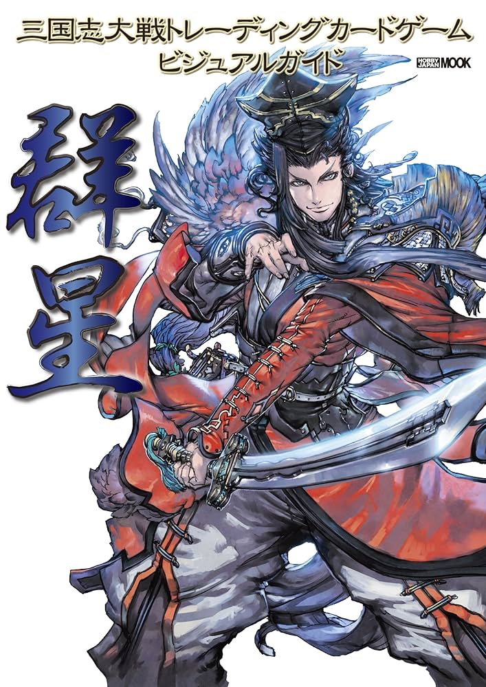 Amazon.co.jp: 三国志大戦トレーディングカードゲーム