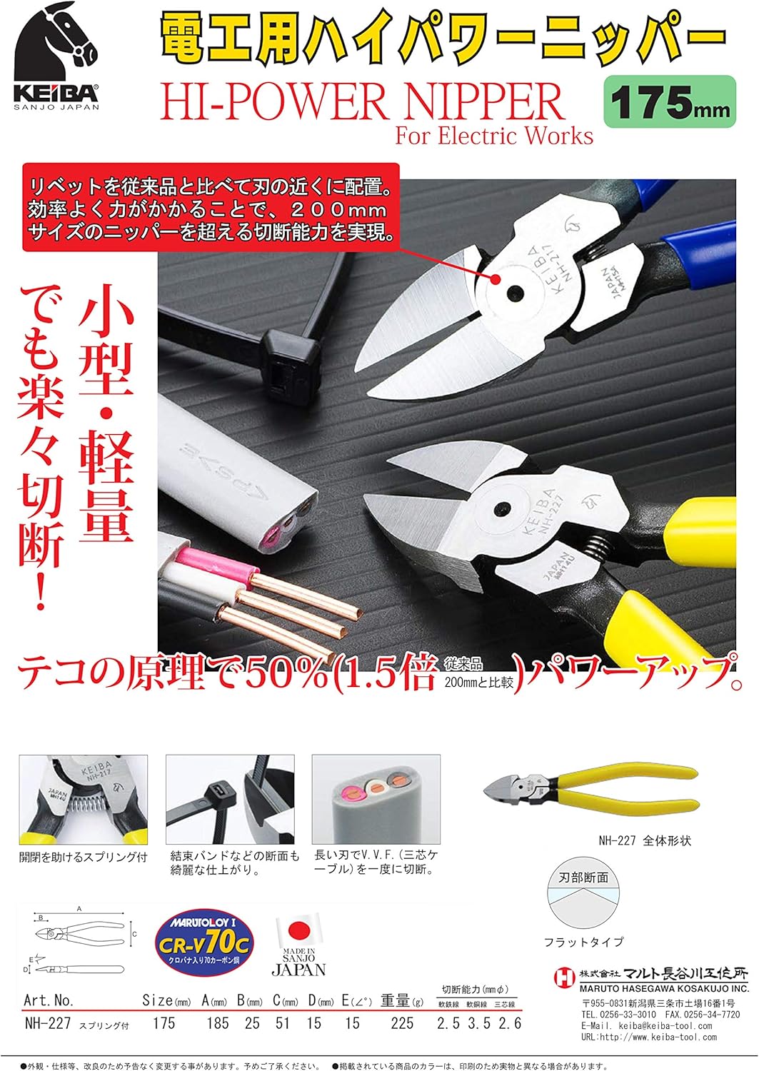 Maruto Hasegawa Kosakujo Keiba NH-227 High Power Nipper for Electricians, 6.9 inches (175 mm)