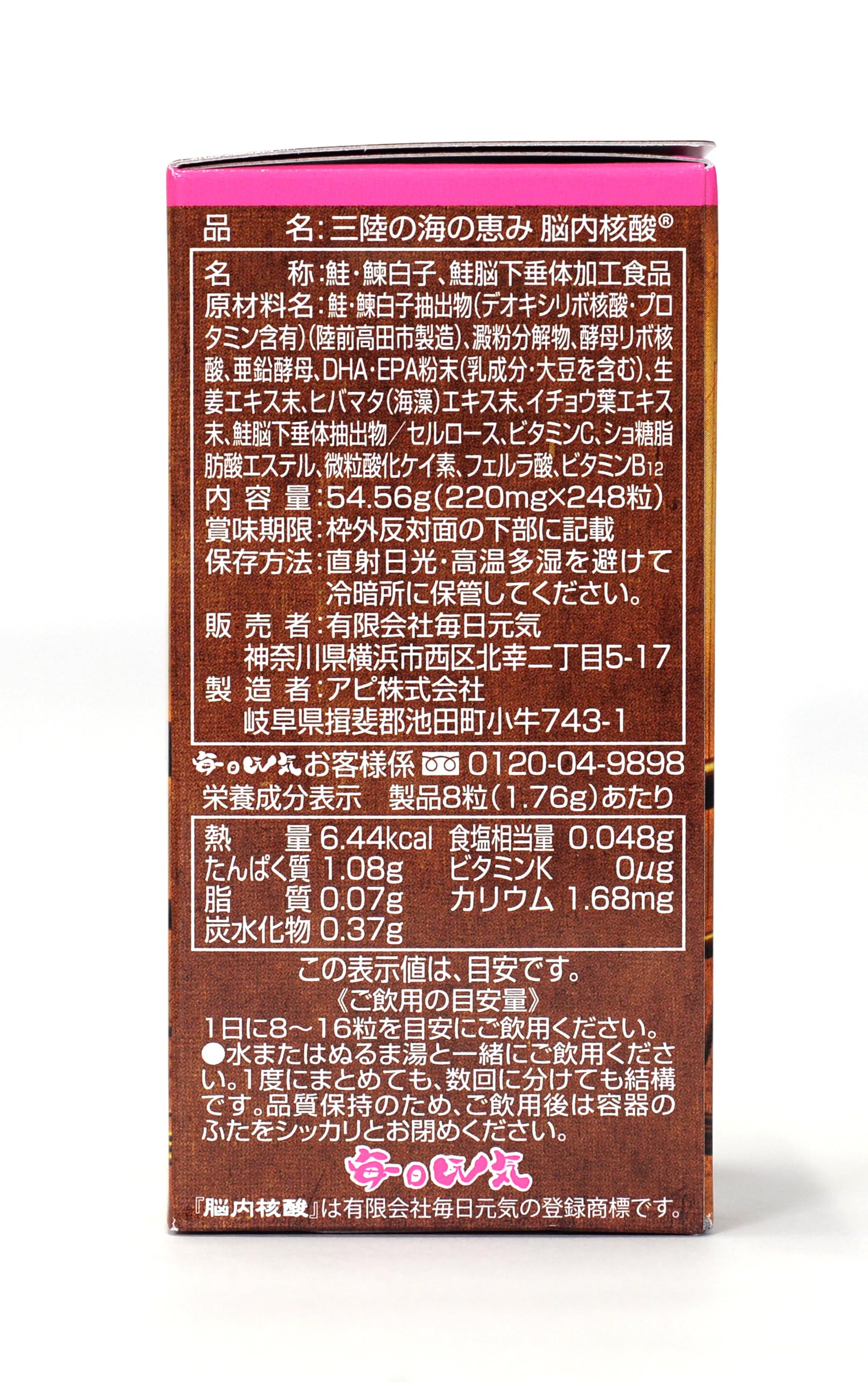 Amazon.co.jp: 【有限会社毎日元気公式ショップ】脳内核酸～三陸の海の