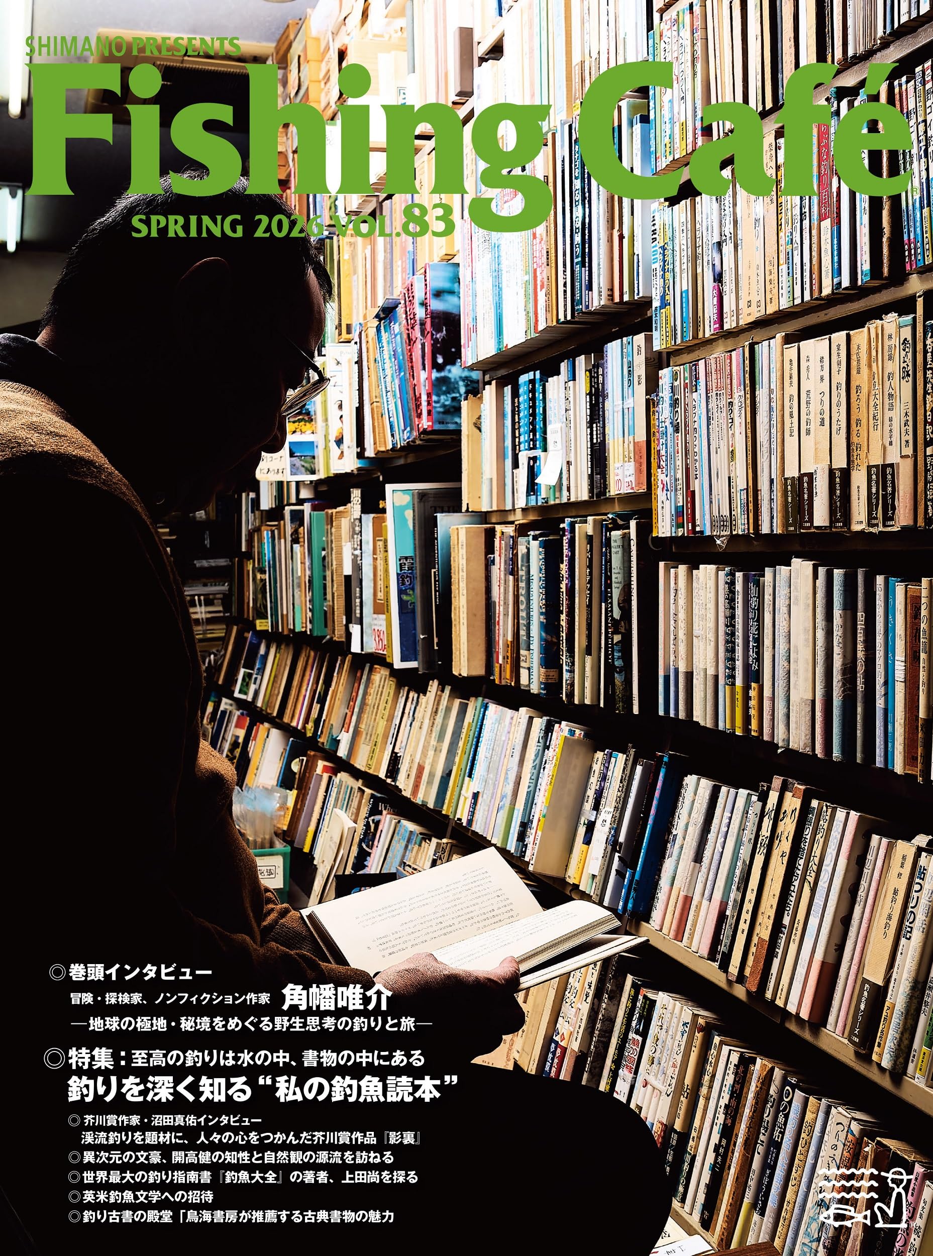 Amazon.co.jp: Fishing Café VOL.83 : シマノ: 本