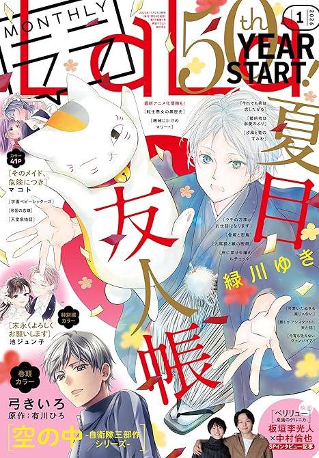 『【電子版】LaLa 1月号（2026年）』の表紙イラスト 電子書籍 漫画