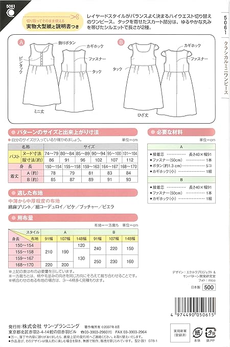 Amazon サン プランニング 型紙 パターン フィットパターンサン クラシカルミニワンピース 5061 型紙 パターン 通販