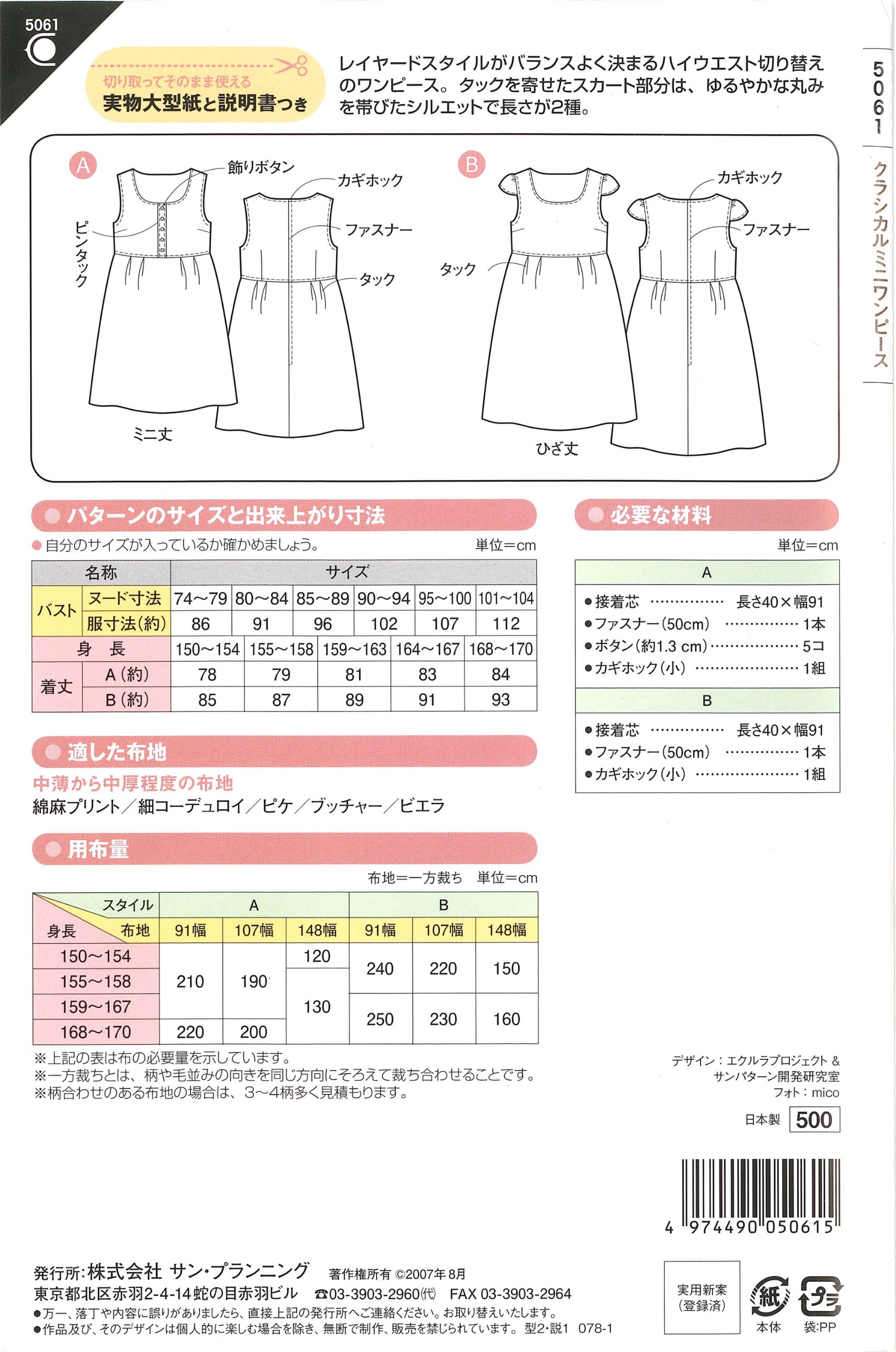 Amazon | サン・プランニング 型紙・パターン フィットパターン