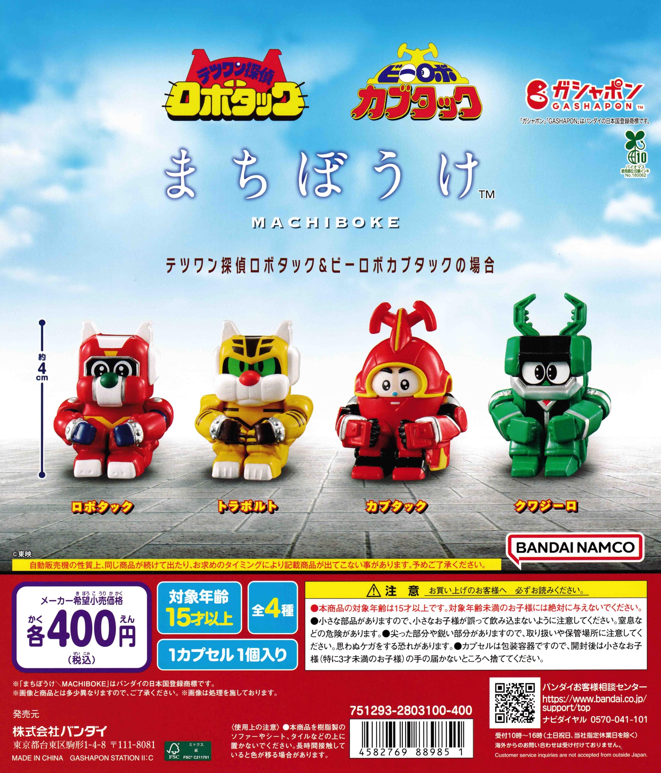 Amazon | まちぼうけ テツワン探偵ロボタック＆ビーロボカブタックの