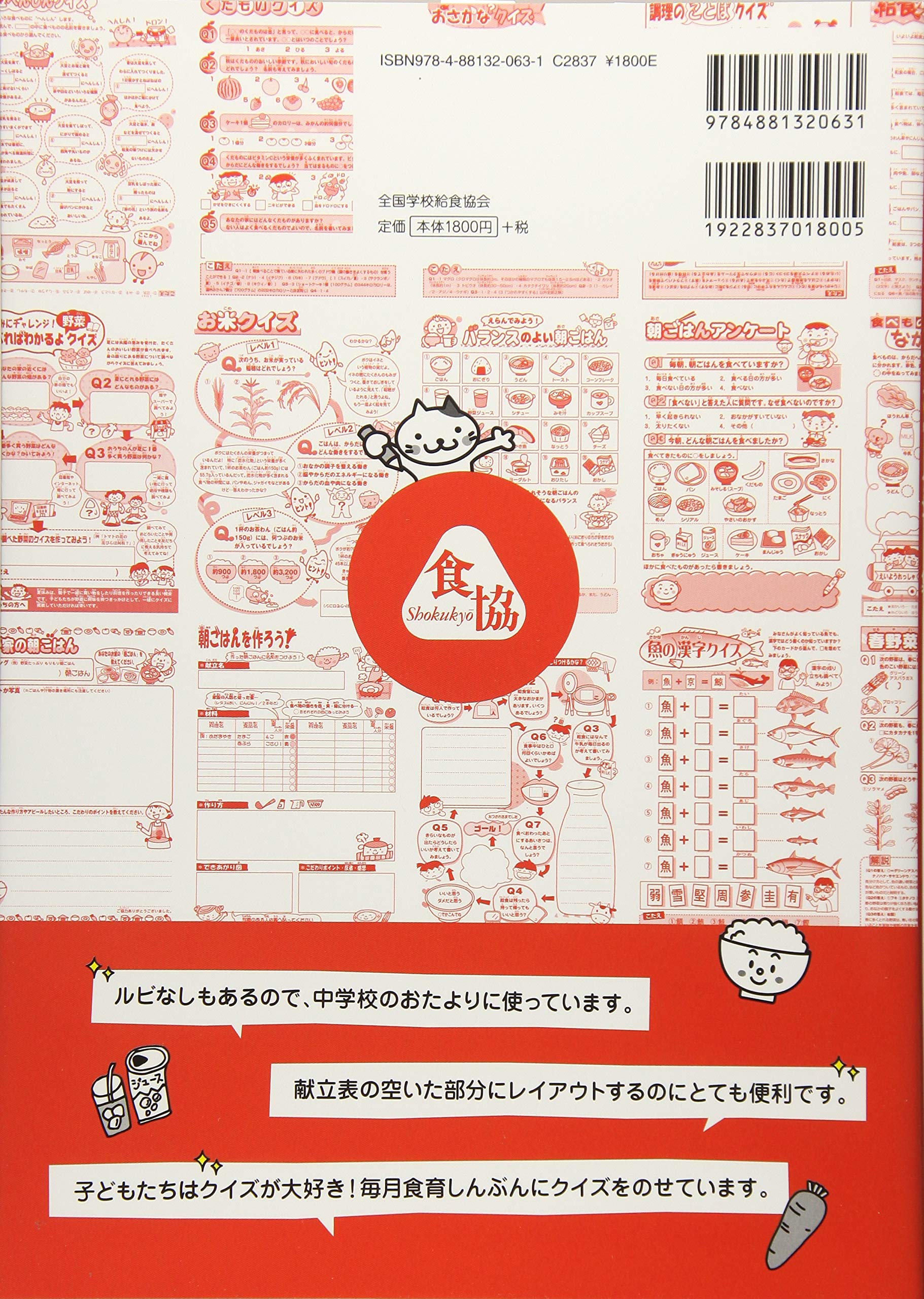 食育クイズ ワークシート集 食育 給食だよりｃｄ ｒｏｍシリーズ 全国学校給食協会 藤井美代子 本 通販 Amazon