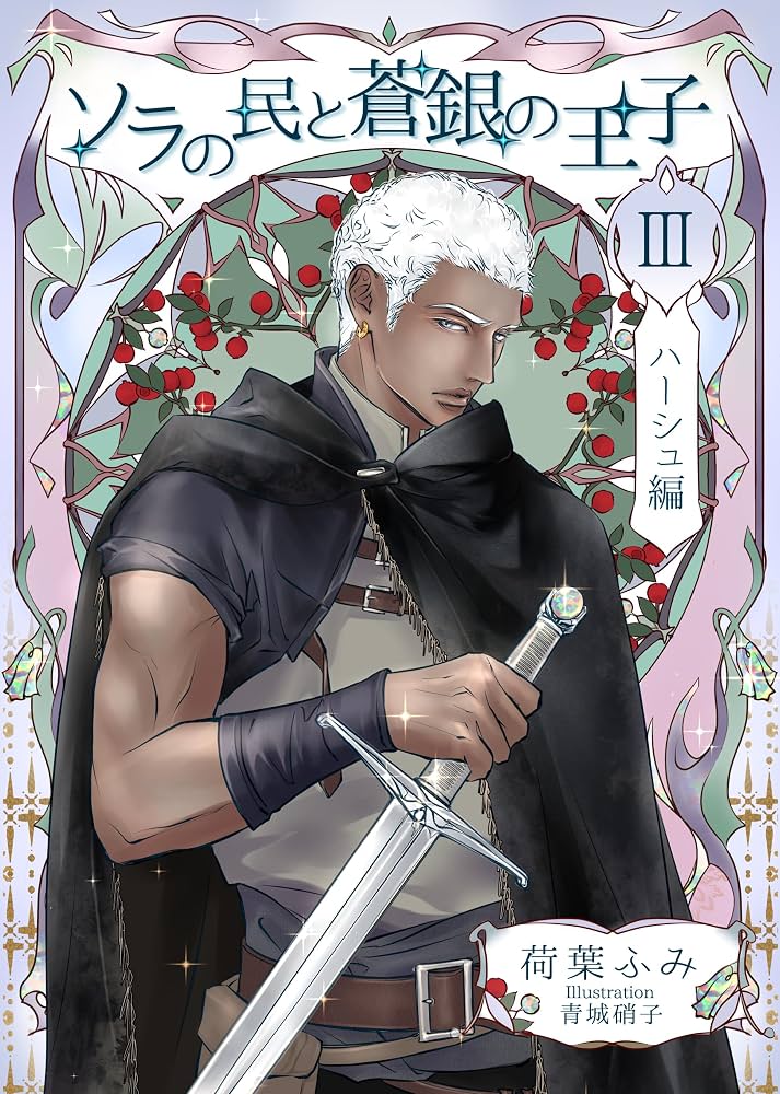 Soras people and the blue silver prince: Harsh Holy Kingdom