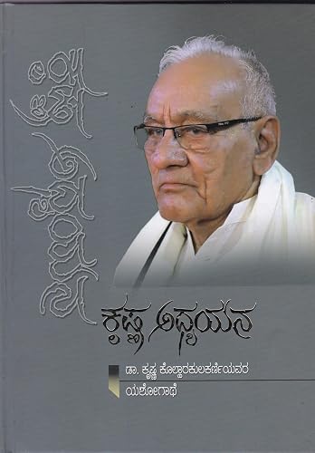 Krishna Adhyayana