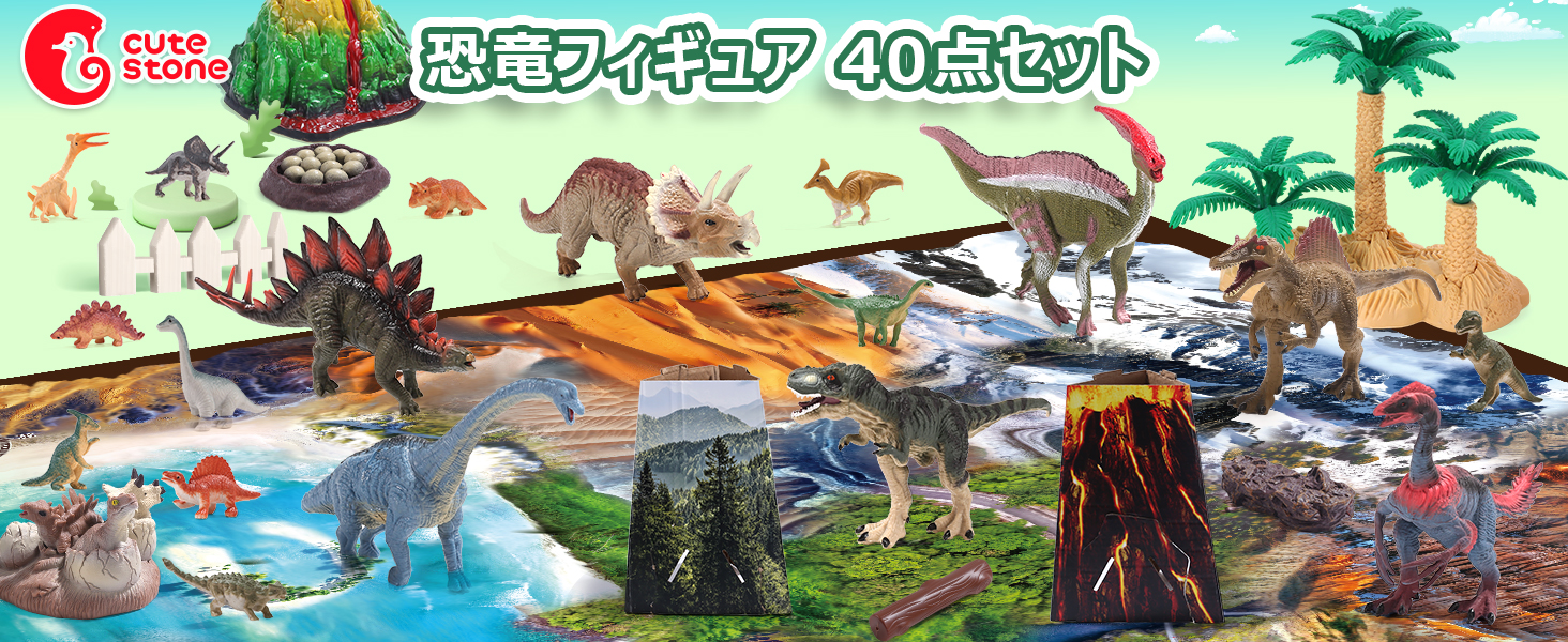 Amazon.co.jp: CuteStone 恐竜おもちゃ リアルフィギュア 40点セット