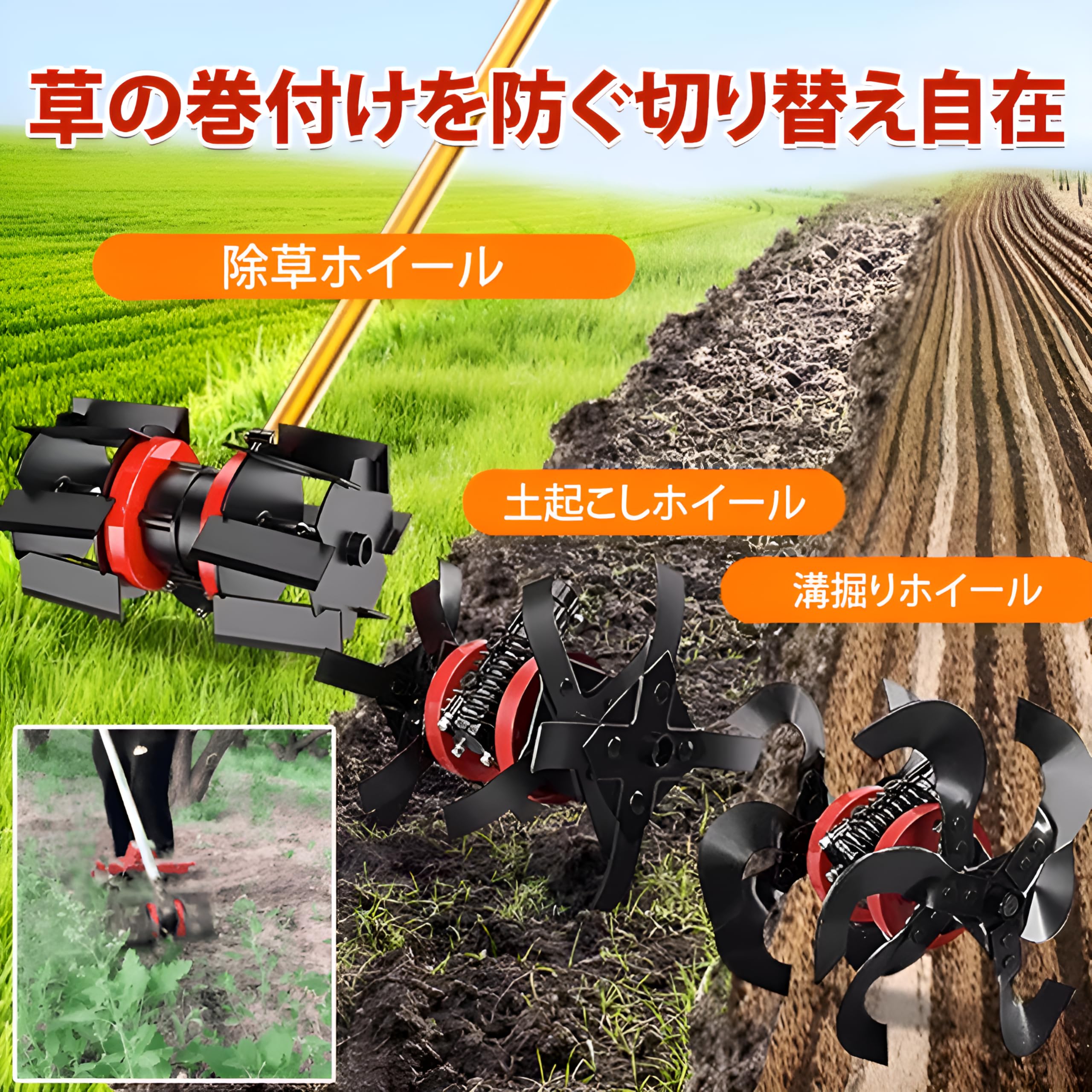 「芝刈り機専用」耕運機 除草用多機能ホイール アタッチメント(C22) Amazon.co.jp: [COVANK]草刈り機 アタッチメント 土起こし 除草用多